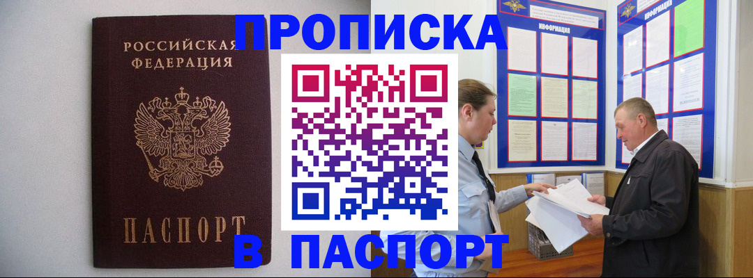 прописка от собственника в Кирове